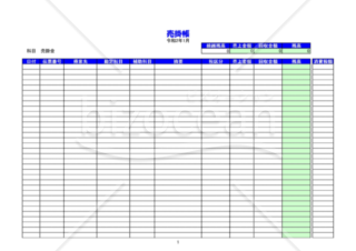 売掛帳（2020年用）