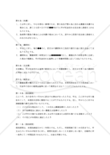 【改正民法対応版】英会話講師業務委託契約書（日本語版）