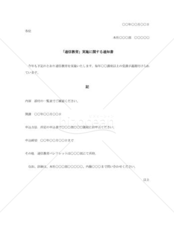 通信教育実施に関する通知書