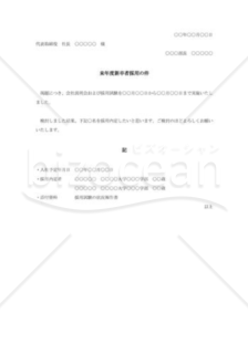 採用稟議書