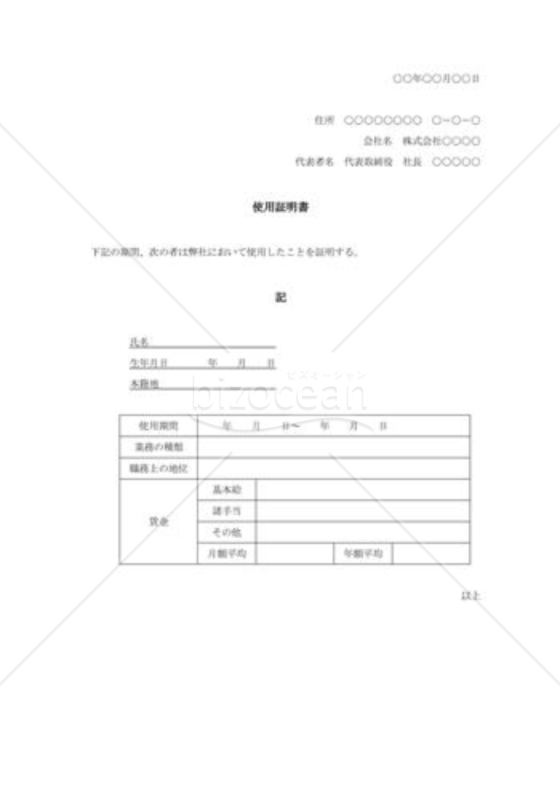 使用証明書