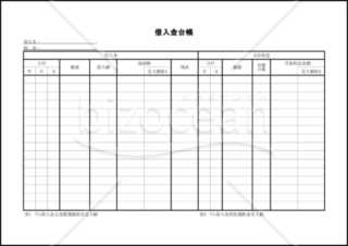借入金台帳01