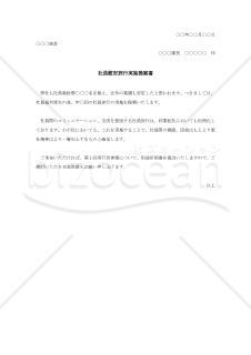 社員慰安旅行実施提案書【例文付き】