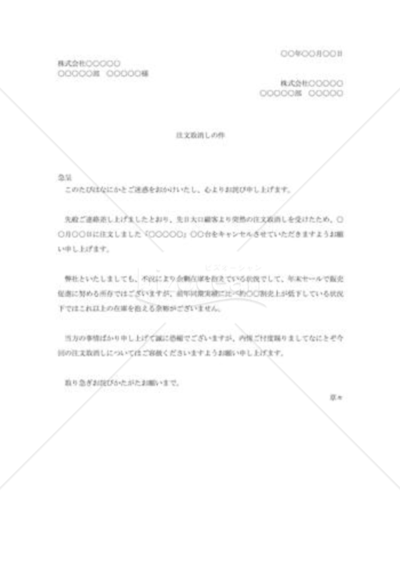 商品注文の取消し