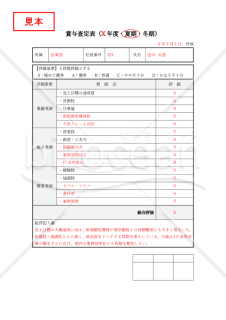 賞与査定表・縦・Word【見本付き】