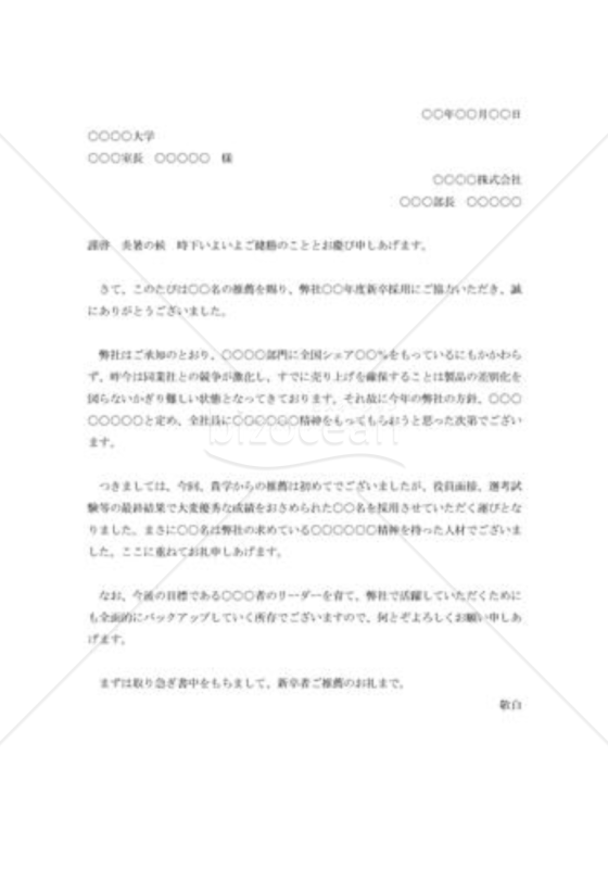 新卒者紹介のお礼状003