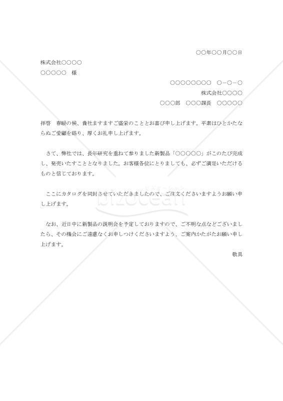 新製品発売の案内状002