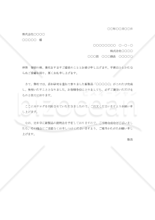 新製品発売の案内状002