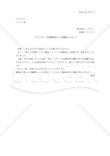 寄付の承諾状【例文付き】