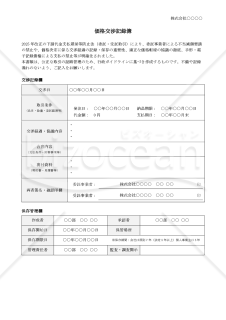 【法改正対応】価格交渉記録簿【例文付き】