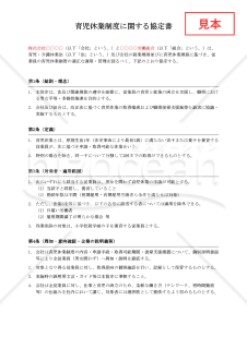【法改正対応】育児休業制度に関する協定書【例文付き】