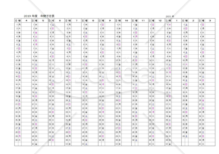 2019年度年間予定表(A4横)