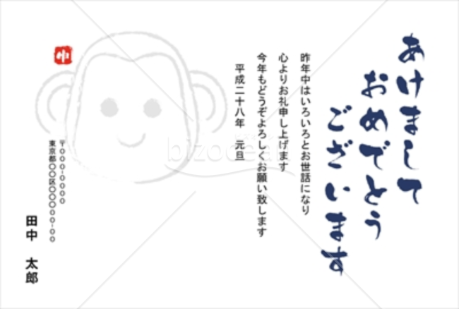 笑顔のさるのイラストが背景になった横向き年賀