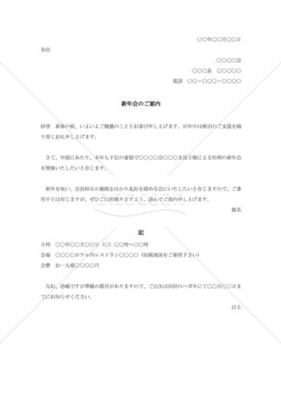 新年会のご案内004