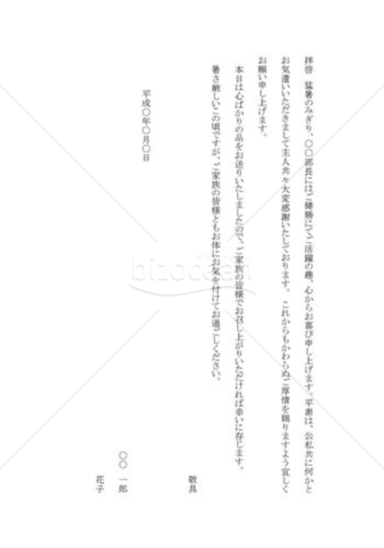 お中元に添える手紙03（上司・年上宛）