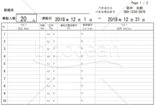 乗船名簿A4横