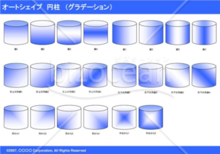 オートシェイプ　円柱　（グラデーション）（ブルー）