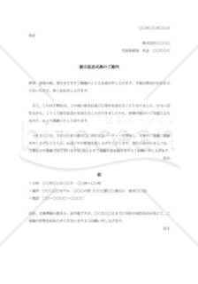 創立記念式典のご案内