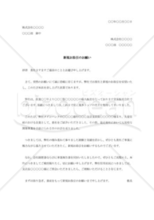 新規取引の依頼書003