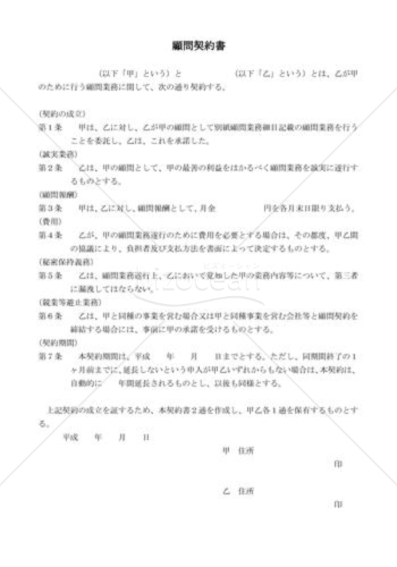 顧問契約書02