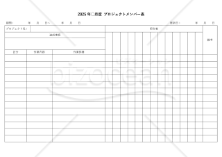 プロジェクトメンバー表（役割分担表）・横・Word【見本付き】