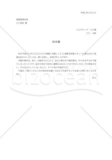 無断欠勤の始末書02 Bizocean ビズオーシャン