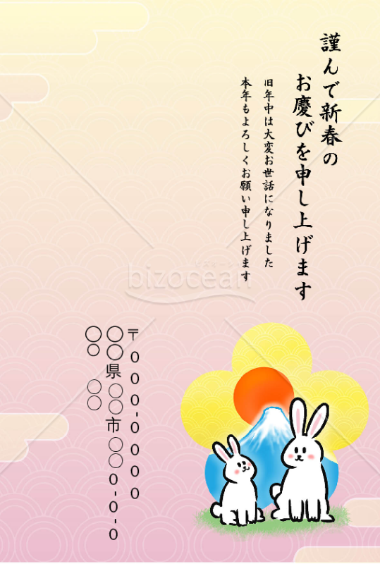 wordデータ・卯年のウサギ年賀状（NO.0123）