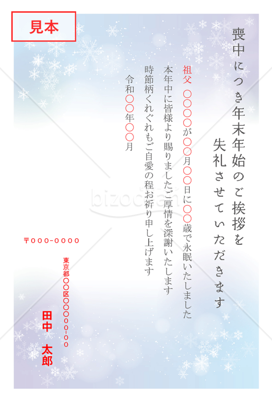 寒色カラーに結晶の喪中はがき【PDF】