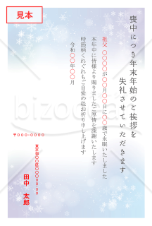 寒色カラーに結晶の喪中はがき【PDF】