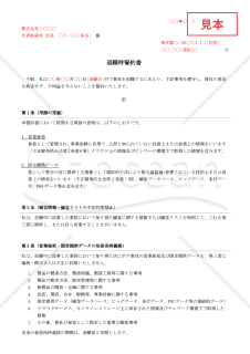 退職時誓約書【例文付き】