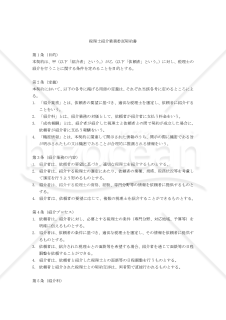 【改正民法対応版】税理士紹介業務委託契約書