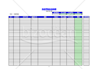 当座預金出納帳【製造業向け】（2025年用）