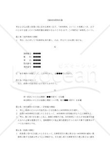 【改正民法対応版】自動車売買契約書（買主有利版）