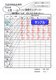 エクセル：トイレ清掃チェック表（週単位：年月日クリック入力式）