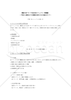 職場の逆パワハラ完全対応マニュアル［実践編］