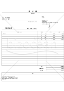 スタンダード請求書（消費税・単位選択式）