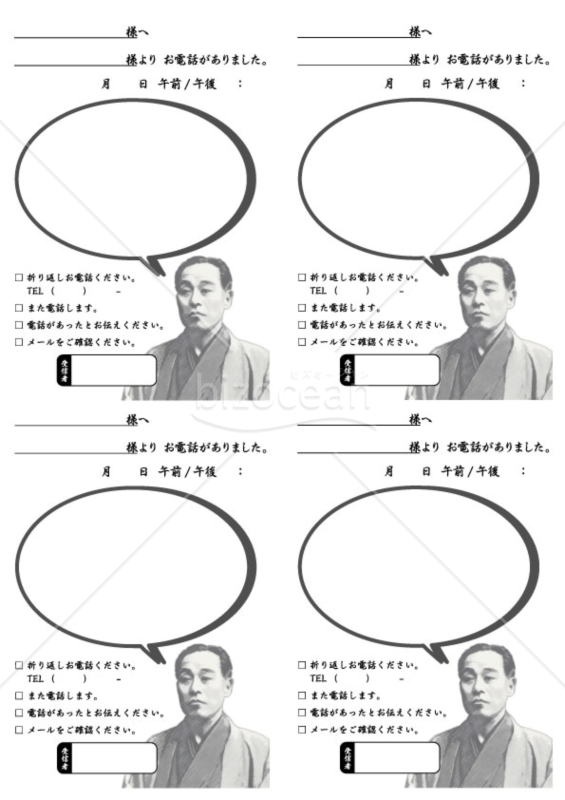 福澤諭吉の電話メモ(A4)