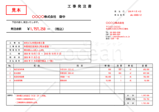 工事発注書・横・Word【見本付き】