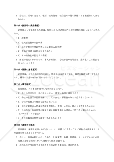 就業規則（LGBTQ対応版）