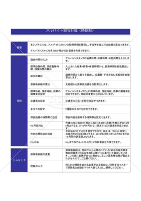 アルバイト給与計算_01
