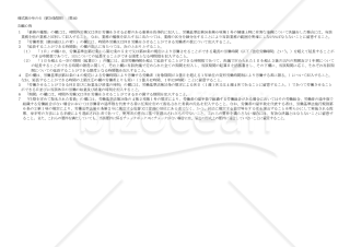 時間外労働・休日労働に関する労使委員会の決議届　様式第9号の6