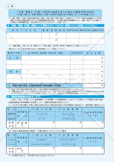 譲渡所得の内訳書（確定申告書付表兼計算明細書）【土地・建物用】（1から4面）