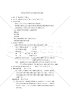 存続会社：登記申請書