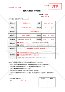 【法改正対応】副業許可申請書（副業・兼業許可申請書）・Google スプレッドシート【見本付き】