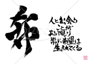★あまり知られていない良い言葉★希★