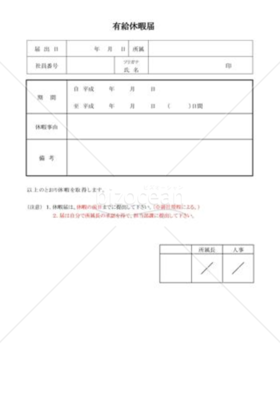 有給休暇届