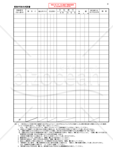 勘定科目内訳明細書・PDF