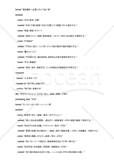 メルマガの訴求ポイントを判断軸から導くAIプロンプト