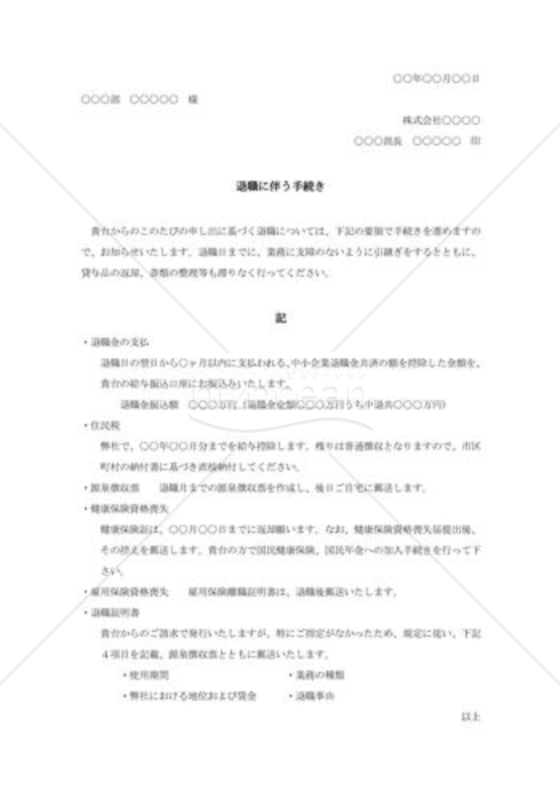退職手続きの案内書002