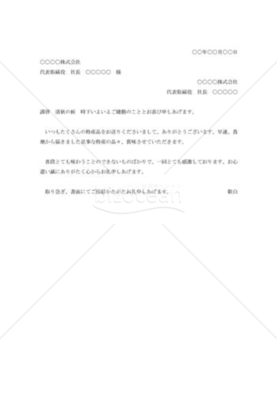 祝い品寄贈礼状004